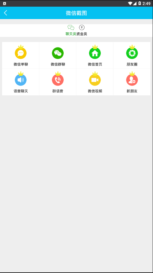 截图秀安卓免费版图2