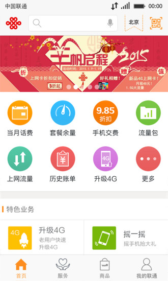 中国联通app截图2