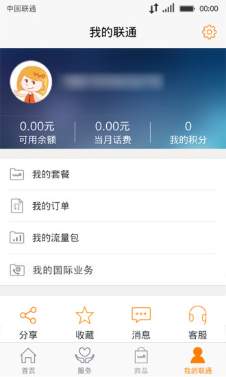 中国联通app截图3