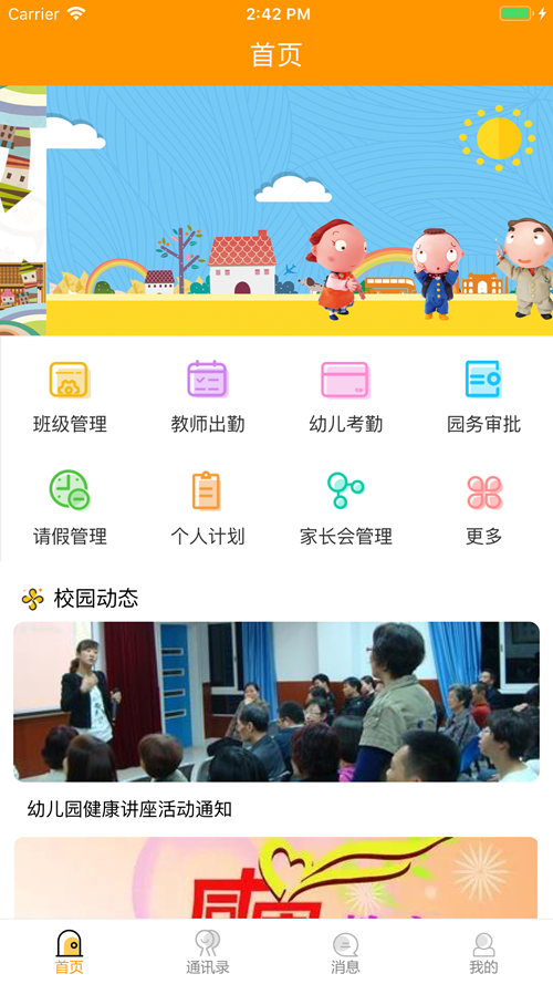 阿波罗智慧幼教图1