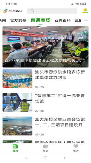 亚青汕头app图4