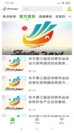 亚青汕头app图3