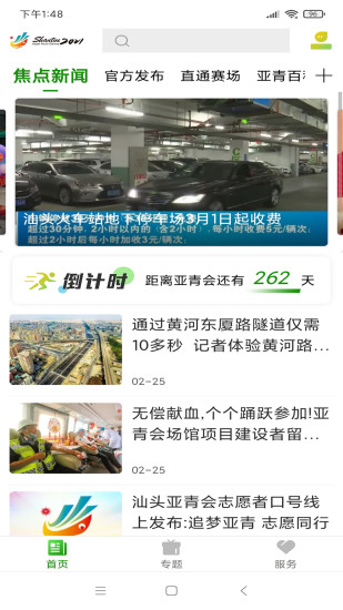 亚青汕头app图1