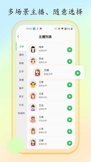 文字转换语音大师app最新版图2