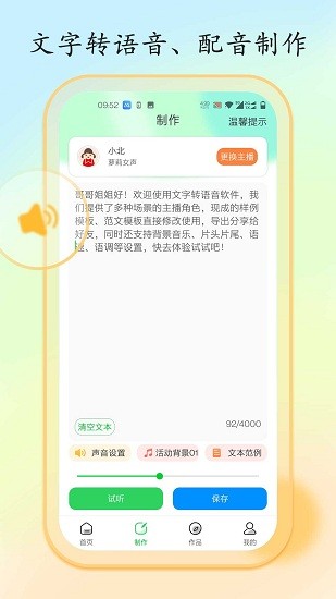 文字转换语音大师app最新版图1