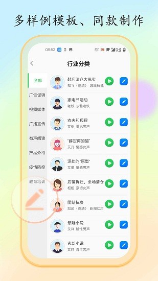 文字转换语音大师app最新版图3