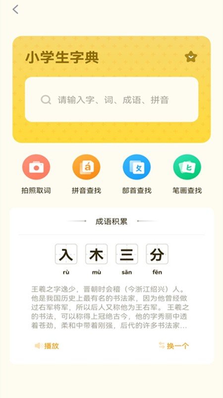 小学生规范字典电子版图1