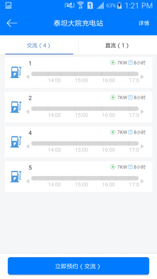 驿充电app图3