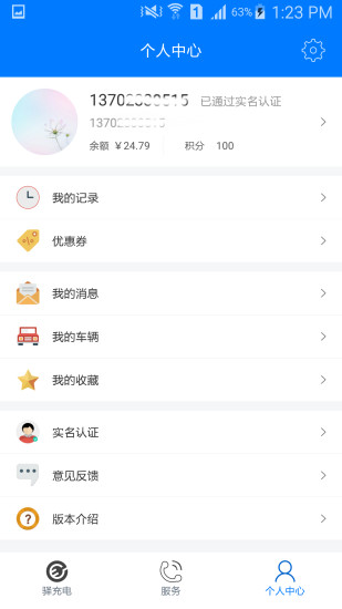 驿充电app图4