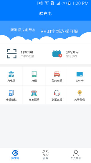 驿充电app图5