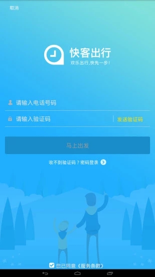 快客出行司机端图1