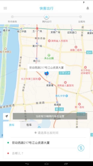 快客出行司机端图3