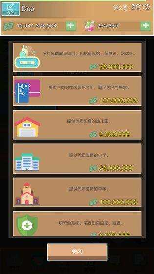 房地产模拟器无限金币图3