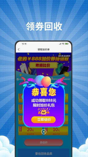 爱估回收最新版图1