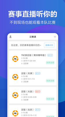 泛赛通app图3