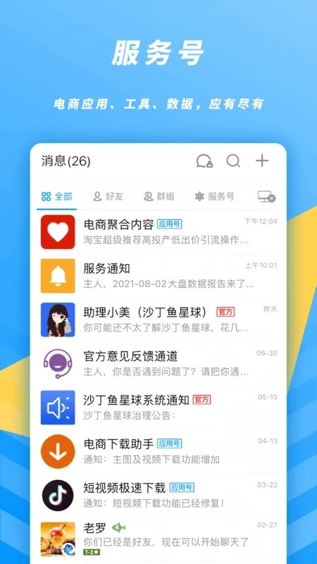 沙丁鱼星球截图4