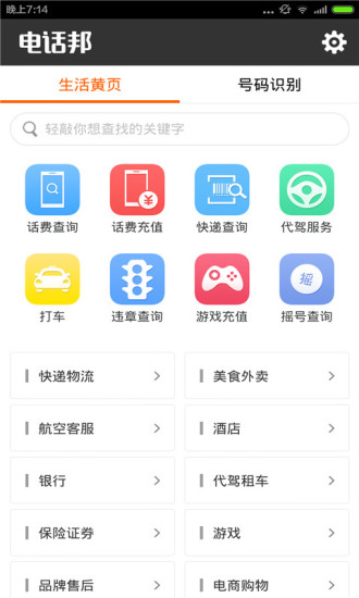 电话邦安卓版图4