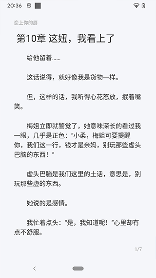 云阅文学手机版图4