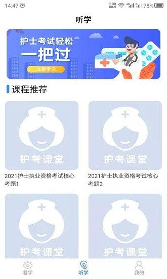 科想护考最新版图2