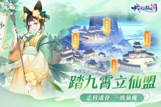 我的仙门图5