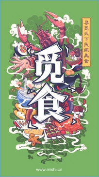 觅食安卓版