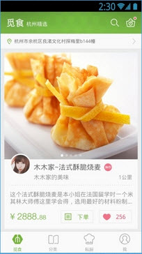 觅食安卓版