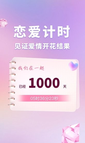 恋爱时光手帐app图1