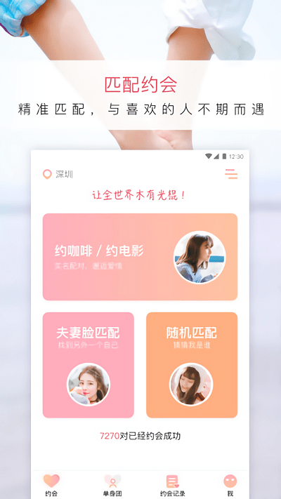 小约会app图3