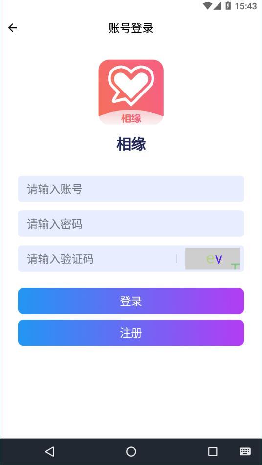 相缘app图1