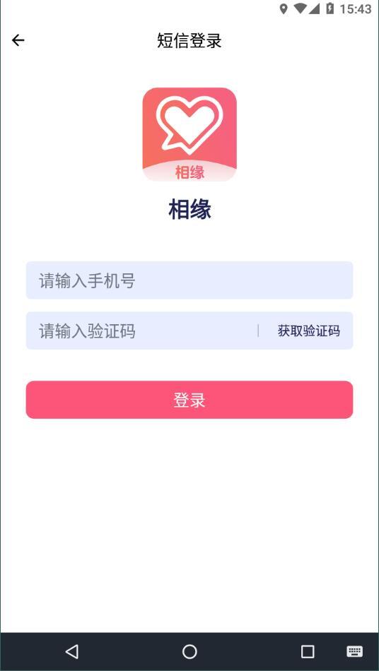 相缘app图3