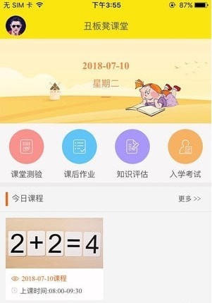 丑板凳学生端app官方版下载手机版图2