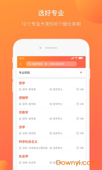 优彼致愿软件图3