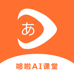 哆啦AI课堂正版app