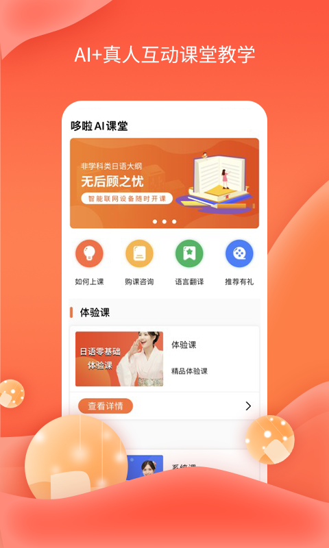 哆啦AI课堂正版app图2