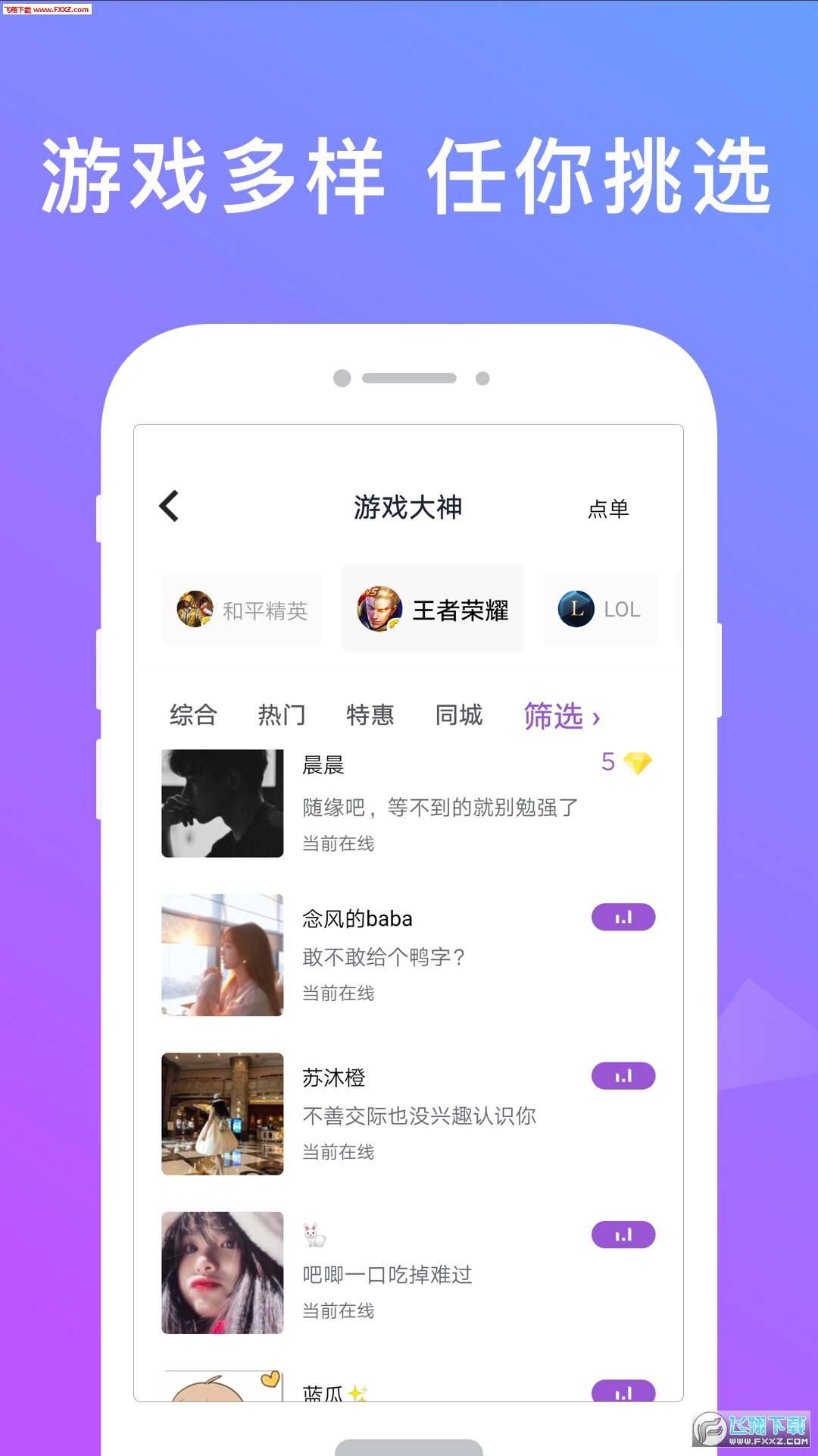 无双队友app图1