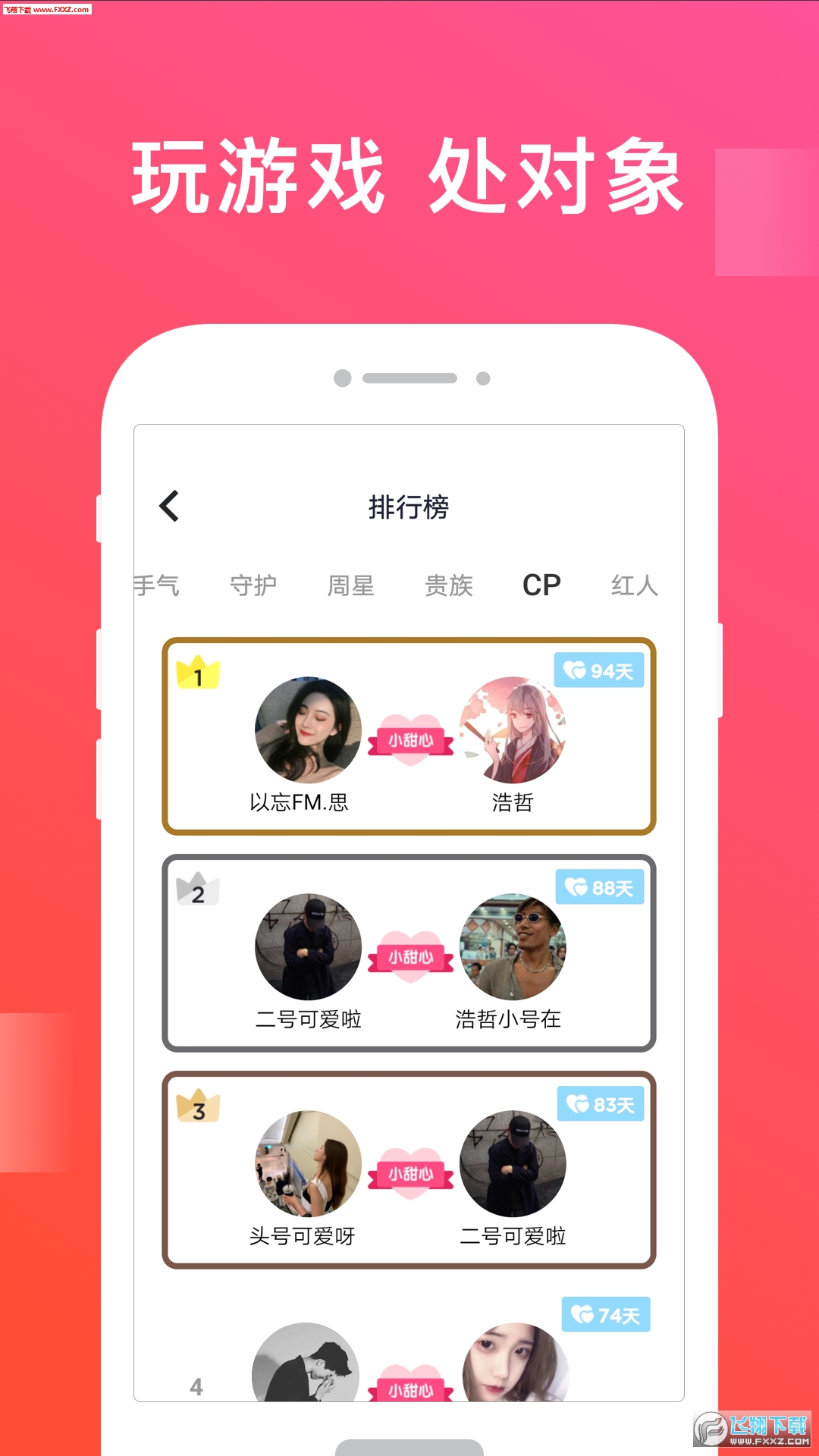 无双队友app图2