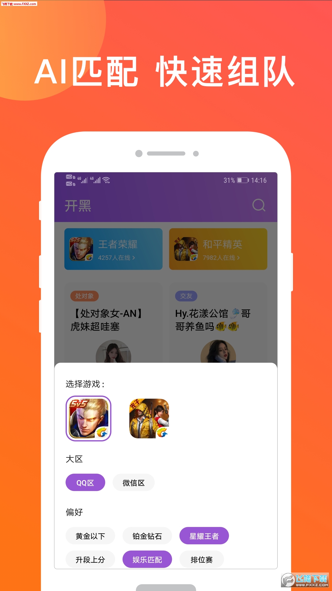 无双队友app图4