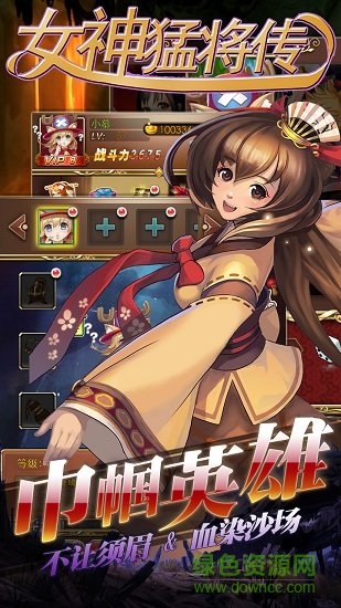 女神猛将传无限版图1