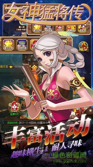 女神猛将传无限版图3