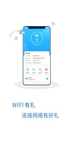 WiFi有礼图1