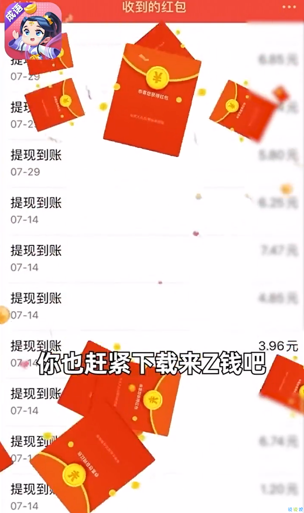 成语赚翻天领红包图2