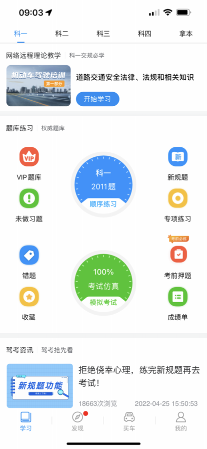 理论培训app图2