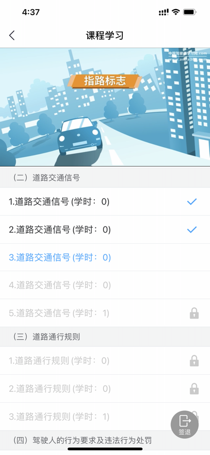 理论培训app图3