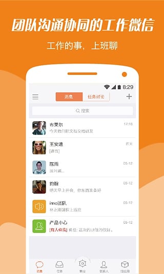 imo班聊官方版图2