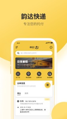 韵达速递网点版app图1