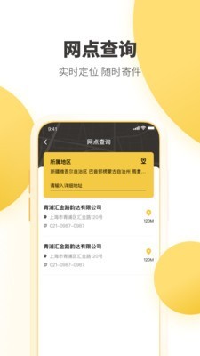 韵达速递网点版app图3