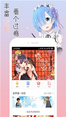 心跳漫画图2