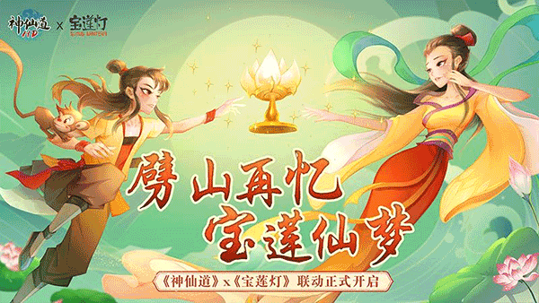 神仙道高清重制版心动版图1