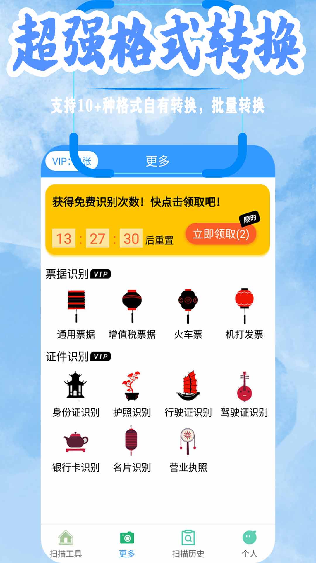 悟空扫描全能王app图1