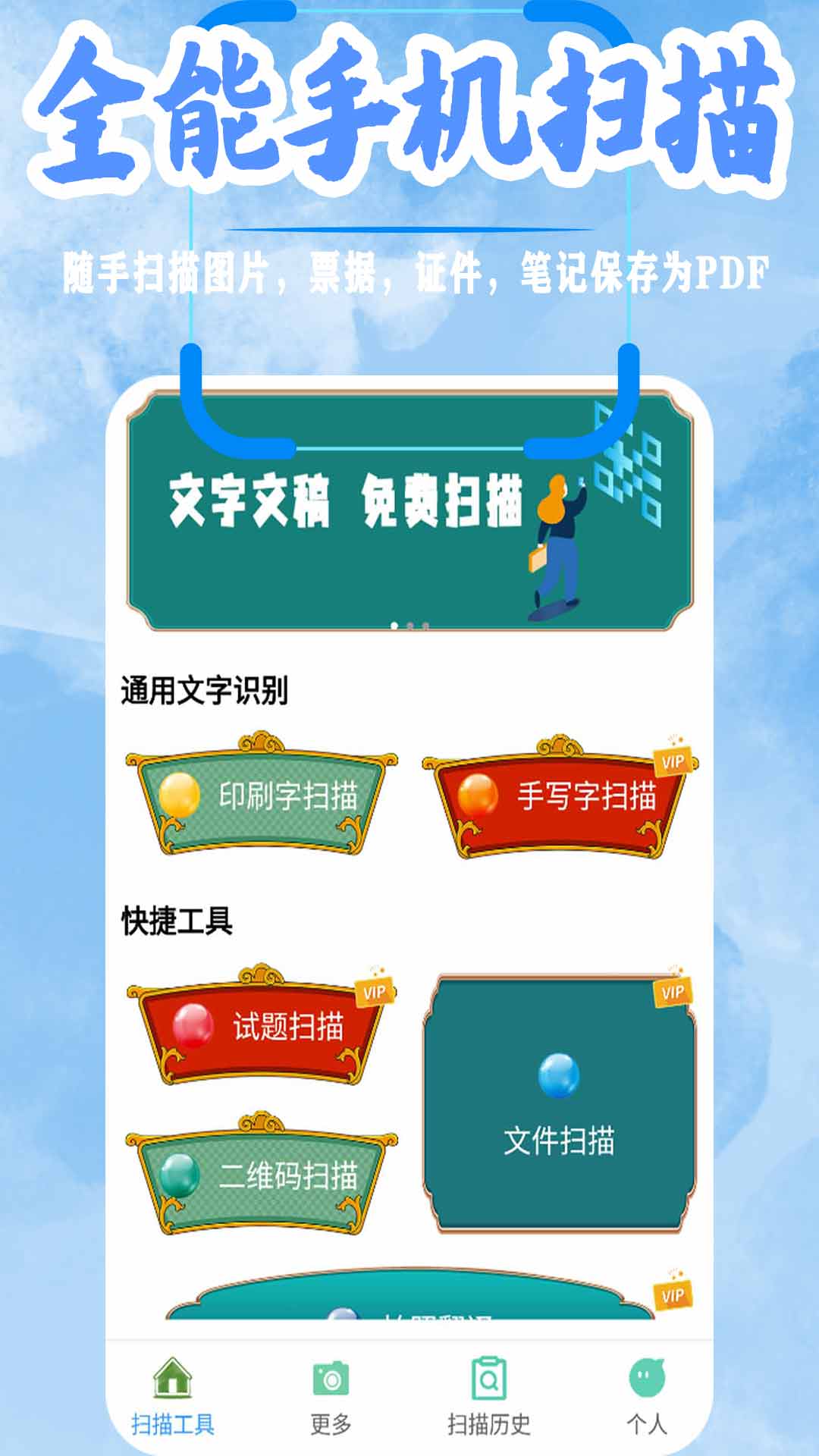 悟空扫描全能王app图4